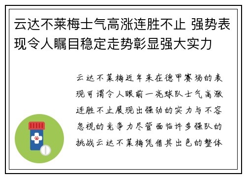 云达不莱梅士气高涨连胜不止 强势表现令人瞩目稳定走势彰显强大实力