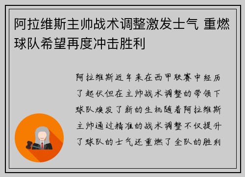 阿拉维斯主帅战术调整激发士气 重燃球队希望再度冲击胜利