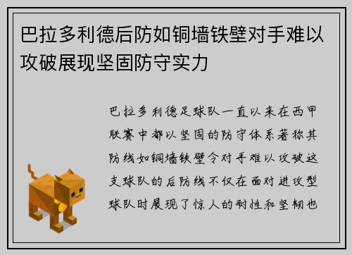 巴拉多利德后防如铜墙铁壁对手难以攻破展现坚固防守实力