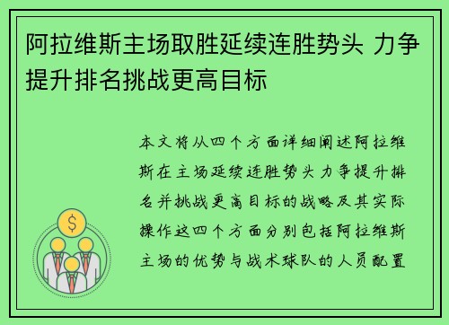 阿拉维斯主场取胜延续连胜势头 力争提升排名挑战更高目标