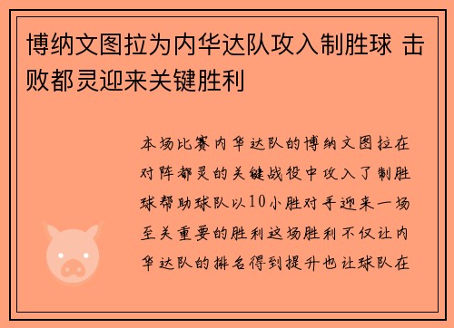 博纳文图拉为内华达队攻入制胜球 击败都灵迎来关键胜利