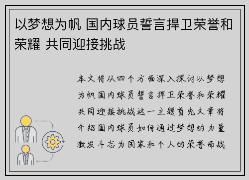 以梦想为帆 国内球员誓言捍卫荣誉和荣耀 共同迎接挑战